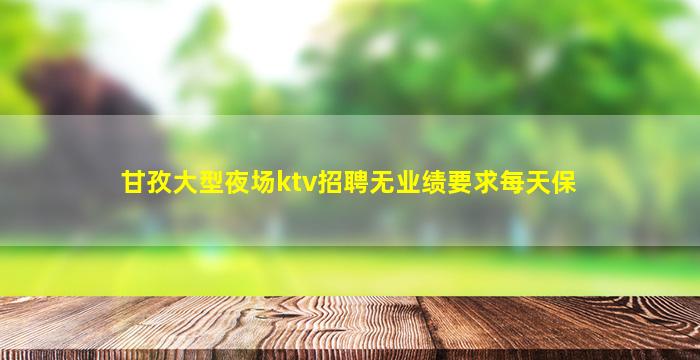 大同夜总会招聘